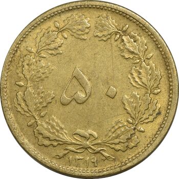 سکه 50 دینار 1319 برنز - AU58 - رضا شاه