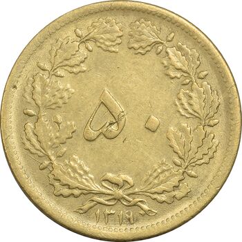 سکه 50 دینار 1319 برنز - AU55 - رضا شاه