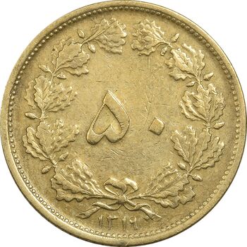 سکه 50 دینار 1319 برنز - EF40 - رضا شاه