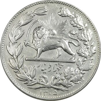 سکه 5000 دینار 1305 خطی - AU50 - رضا شاه