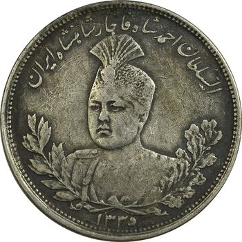 سکه 5000 دینار 1335 تصویری - EF40 - احمد شاه