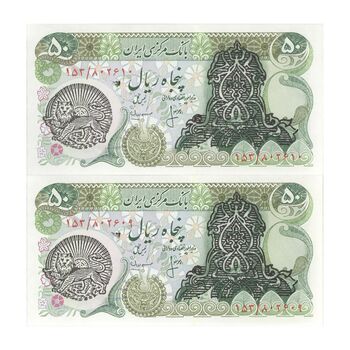 اسکناس 50 ریال سورشارژی (انصاری - مهران) مهر شیر و خورشید - جفت - UNC63 - جمهوری اسلامی