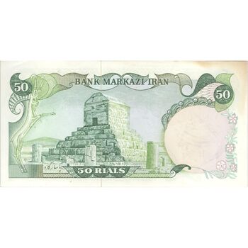 اسکناس 50 ریال سورشارژی (یگانه - خوش کیش) مهر جمهوری - تک - AU53 - جمهوری اسلامی