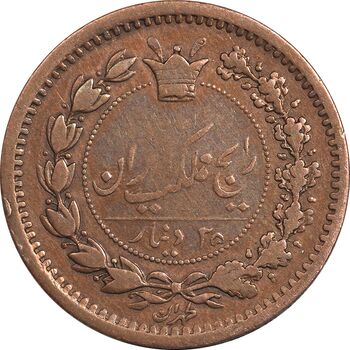 سکه 25 دینار 1295 - EF40 - ناصرالدین شاه