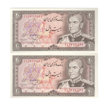 اسکناس 20 ریال (انصاری - مهران) ریال بسته - جفت - UNC64 - محمد رضا شاه