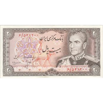 اسکناس 20 ریال (انصاری - مهران) ریال بسته - تک - UNC63 - محمد رضا شاه