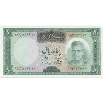 اسکناس 50 ریال (آموزگار - سمیعی) - تک - UNC63 - محمد رضا شاه