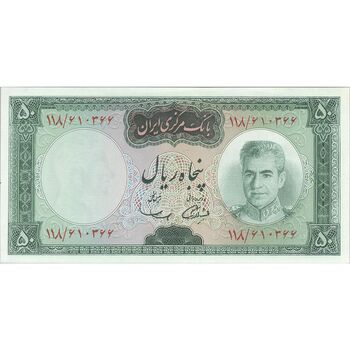 اسکناس 50 ریال (آموزگار - سمیعی) - تک - UNC63 - محمد رضا شاه