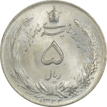 سکه 5 ریال 1322 - MS64 - محمد رضا شاه