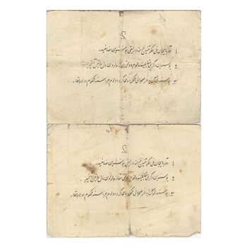 اسکناس 2 تومان حزب دموکرات آذربایجان - جفت