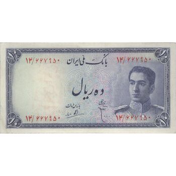 اسکناس 10 ریال سری سوم - تک - AU58 - محمد رضا شاه