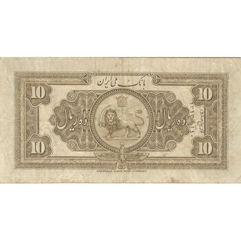 اسکناس 10 ریال کلاه بزرگ (هژیر - اعلا) - تک - VF30 - رضا شاه