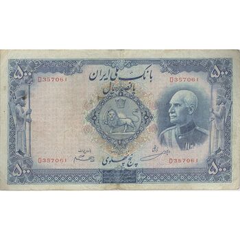 اسکناس 500 ریال شماره لاتین - تک - VF25 - رضا شاه