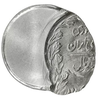 سکه 10 ریال ارور 3 ضرب - خارج از مرکز - UNC - جمهوری اسلامی