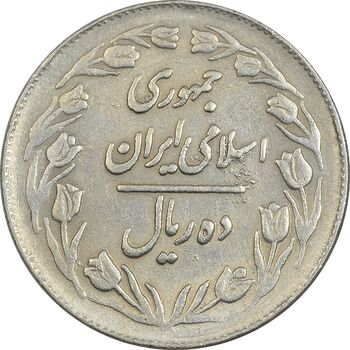 سکه 10 ریال 1364 (یک باریک) پشت بسته - EF40 - جمهوری اسلامی