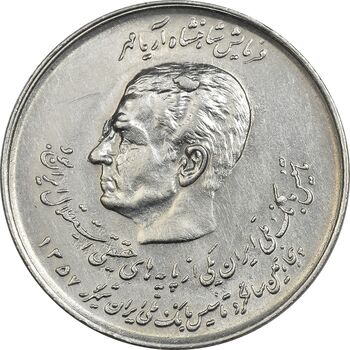 سکه 20 ریال 1357 (دو کله) - AU50 - محمد رضا شاه