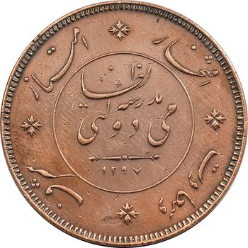مدال یادبود مدرسه نظامی - EF45 - ناصرالدین شاه