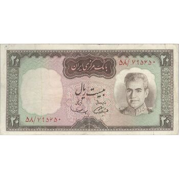 اسکناس 20 ریال (آموزگار - سمیعی) - تک - VF30 - محمد رضا شاه