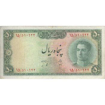 اسکناس 50 ریال سری سوم - تک - VF35 - محمد رضا شاه