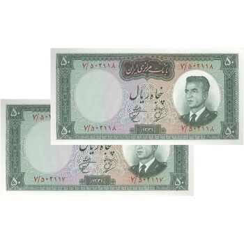 اسکناس 50 ریال 1341 (تاریخ کوچک) - جفت - UNC63 - محمد رضا شاه