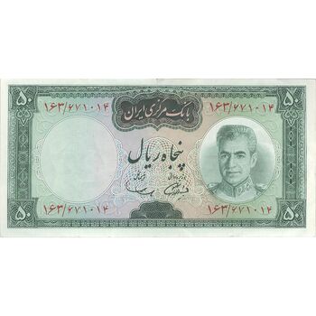 اسکناس 50 ریال (آموزگار - سمیعی) - تک - EF45 - محمد رضا شاه