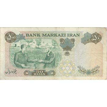 اسکناس 50 ریال 1350 (آموزگار - سمیعی) - تک - VF25 - محمد رضا شاه