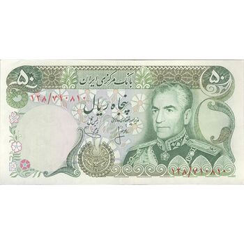 اسکناس 50 ریال (انصاری - یگانه) - تک - EF45 - محمد رضا شاه