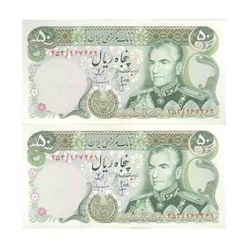 اسکناس 50 ریال (انصاری - مهران) - جفت - UNC62 - محمد رضا شاه