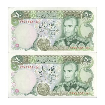 اسکناس 50 ریال (انصاری - مهران) - جفت - AU50 - محمد رضا شاه
