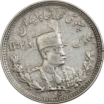 سکه 1000 دینار 1306 تصویری - EF45 - رضا شاه