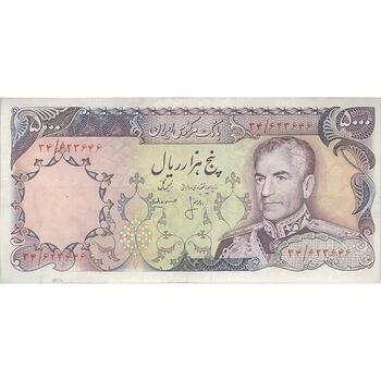 اسکناس 5000 ریال (انصاری - مهران) - تک - VF35 - محمد رضا شاه