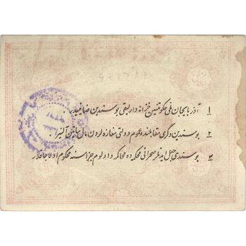 اسکناس 5 قران حزب دموکرات آذربایجان - تک - EF45