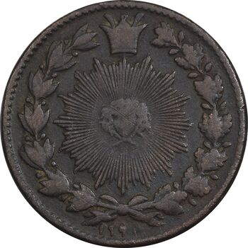 سکه 50 دینار 1298 - VF25 - ناصرالدین شاه