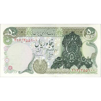 اسکناس 50 ریال سورشارژی (انصاری - مهران) بدون مهر فیلیگران - تک - UNC62 - جمهوری اسلامی
