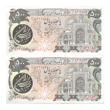 اسکناس 500 ریال (اردلان - مولوی) - جفت - UNC63 - جمهوری اسلامی