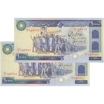 اسکناس 10000 ریال (ایروانی - نوربخش) - جفت - UNC63 - جمهوری اسلامی