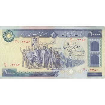 اسکناس 10000 ریال (ایروانی - نوربخش) - تک - EF40 - جمهوری اسلامی