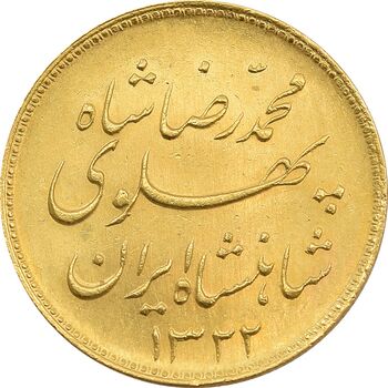 سکه طلا یک پهلوی 1322 خطی - MS63 - محمد رضا شاه