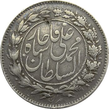 سکه شاهی صاحب زمان با نوشته محمد علی - VF35 - محمد علی شاه