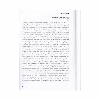 کتاب کاوش ها و پژوهش های باستان شناسی دره شهر