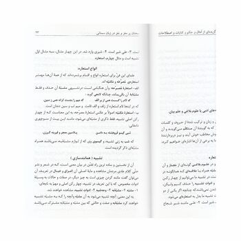 کتاب گزیده ای از سخنان پر مغز و نغز در زبان سمنانی