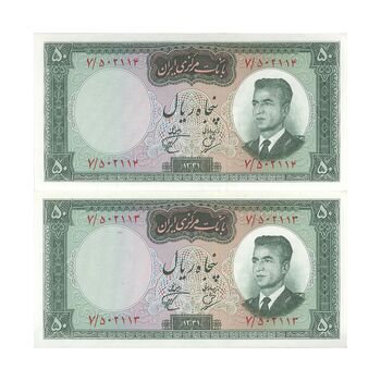 اسکناس 50 ریال 1341 (تاریخ کوچک) - جفت - UNC61 - محمد رضا شاه