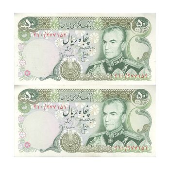 اسکناس 50 ریال (انصاری - مهران) - جفت - AU58 - محمد رضا شاه