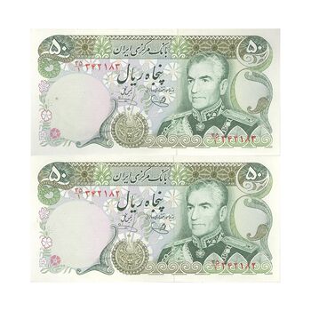 اسکناس 50 ریال (یگانه - خوش کیش) - جفت - UNC63 - محمد رضا شاه