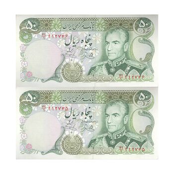 اسکناس 50 ریال (یگانه - خوش کیش) - جفت - UNC62 - محمد رضا شاه