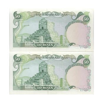 اسکناس 50 ریال (یگانه - خوش کیش) - جفت - UNC62 - محمد رضا شاه