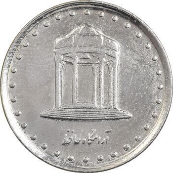 سکه 5 ریال 1372 حافظ - AU50 - جمهوری اسلامی