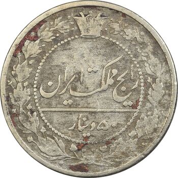 سکه 50 دینار 1318 نیکل - VF30 - مظفرالدین شاه