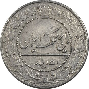 سکه 50 دینار 1337 نیکل - VF20 - احمد شاه