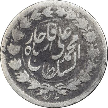 سکه ربعی 1326 - VF25 - محمد علی شاه